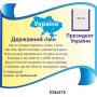 Комплект стендів з символікою України
